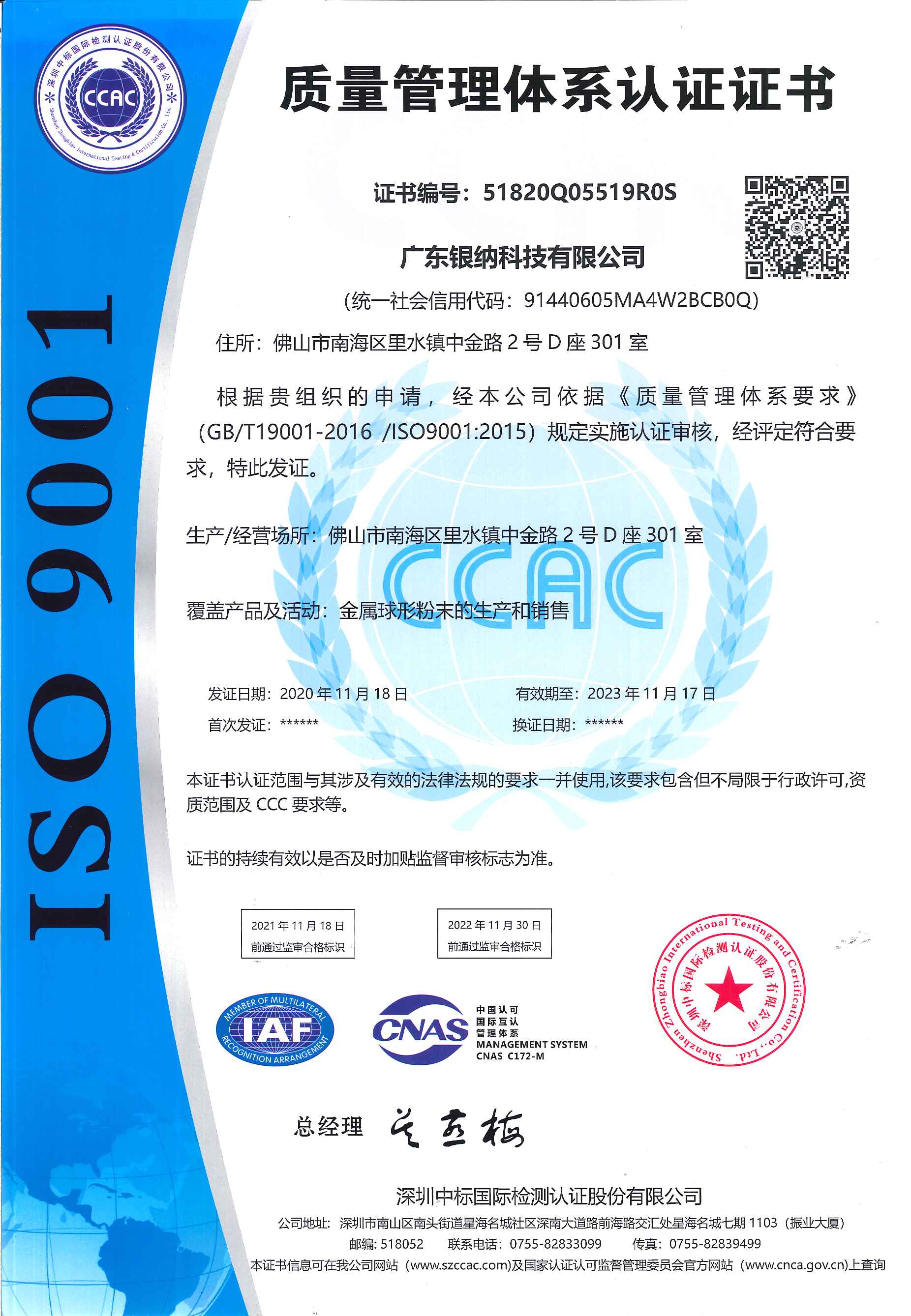 ISO9001质量管理体系认证